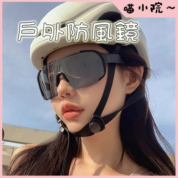 戶外防風鏡 風鏡 自行車眼鏡 騎行眼鏡 防風鏡 護目鏡 運動風鏡 戶外護目鏡 防風防沙 戶外騎行