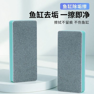 ✅魚缸除水垢擦 魔力擦 清潔內壁玻璃水印水漬神器 不傷缸除藻清潔擦 臺灣出貨 0107