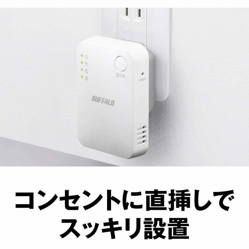 Buffalo - バッファロー BUFFALO  Wi-Fiルーターと中継機セット バッファロー（Buffalo） Wi-Fi中継機 WEX-1166DHPS2 ホワイト