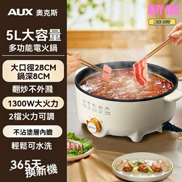 【宿舍神器】電火鍋 電煮鍋 多功能鍋 一體鍋 大容量 家用 學生 禮品 奧克斯品牌 速熱節能
