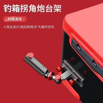 款釣箱釣椅拐角炮臺架萬向旋轉防晃釣魚大物炮臺支架釣箱配件