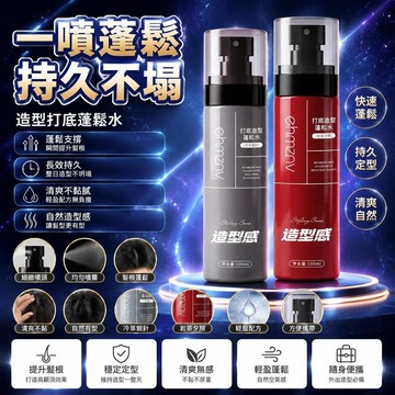 😍新款💫臺灣出貨💫男士頭髮造型打底蓬鬆水噴霧髮膠免洗幹發神器自然持久清爽高顱頂