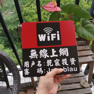 提示牌無線上網標志UV印刷店內有免費WIFI熱點符號告示指引贈貼膠