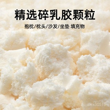 臺灣出貨📦天然乳膠顆粒填充物邊角料坐墊枕頭枕芯抱枕懶人沙髮填充內膽DIY