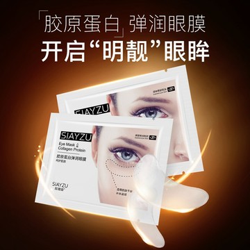 快速出貨 熬夜救星 淡黑眼圈 眼袋 眼膜 韓國眼膜 眼膜貼 眼 黑眼圈 眼袋貼 眼貼 面膜 眼膜眼袋