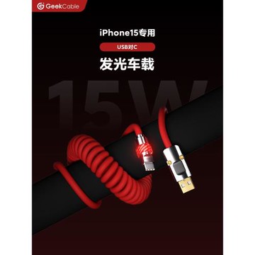 GeekCable極鯊手工適用于蘋果Carplay車載iPhone17/16手機充電USB對C發光頭魔法燈橡膠螺旋15W慢充
