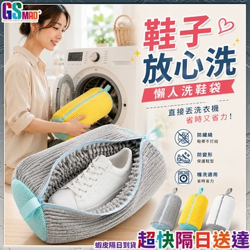 【鞋子清潔更省心】洗鞋袋 洗鞋 鞋用洗衣網 鞋用 洗衣袋 現貨 鞋子洗衣袋 洗鞋網 洗鞋專用袋 懶人 洗鞋袋