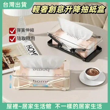【優選產品】💌免運🔥升降彈簧抽紙盒 衛生紙盒 紙巾盒 面紙盒 彈簧衛生紙盒 手紙收納盒 抽紙收納盒 防滑抽紙盒