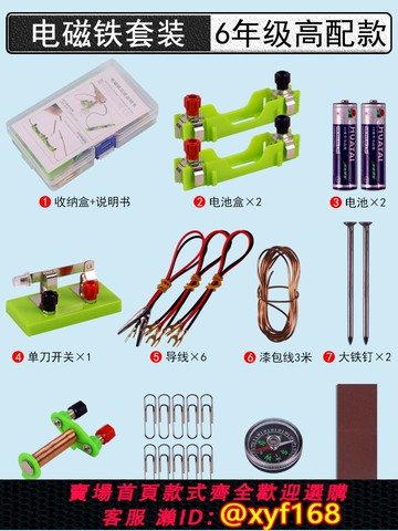 {可打統編 保固一年}自制電磁鐵實驗器材套裝制作組裝材料電和磁小學生六年級科學電路奧斯特電與螺線管磁螺線圈steam教育教具