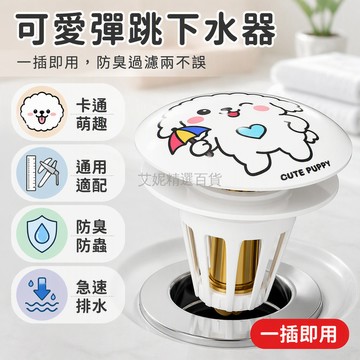台灣出貨✨ 可愛卡通臉盆下水器 通用型洗臉盆防漏塞 浴室防臭堵水器 升級耐用款