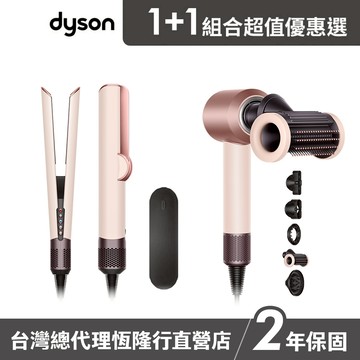 Dyson HT01 二合一吹風直髮器 粉霧玫瑰+ HD16 智能溫控吹風機 粉霧玫瑰 1+1超值組 2年保固