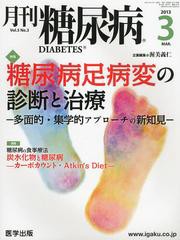 月刊 糖尿病 5-