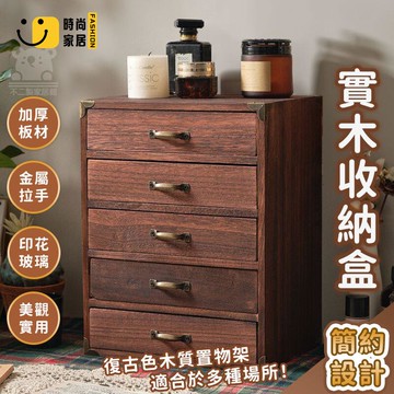 免運 可開發票 【實木收納櫃 宅配免運】抽屜式收納盒 木質首飾化妝品櫃 實木桌面收納櫃 可定製櫃子 整理盒子 長方形雜物櫃  工廠現貨直銷 可開發票 全館八折 售後保障 店長推薦 ss567