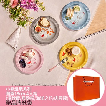 Le Creuset-小熊維尼系列瓷器圓盤18cm-4入組(溫桲黃/貝殼粉/海洋之花/肉豆蔻)
