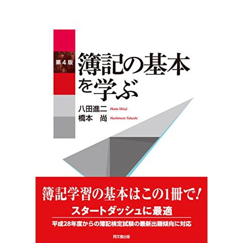 簿記の基本を学ぶ