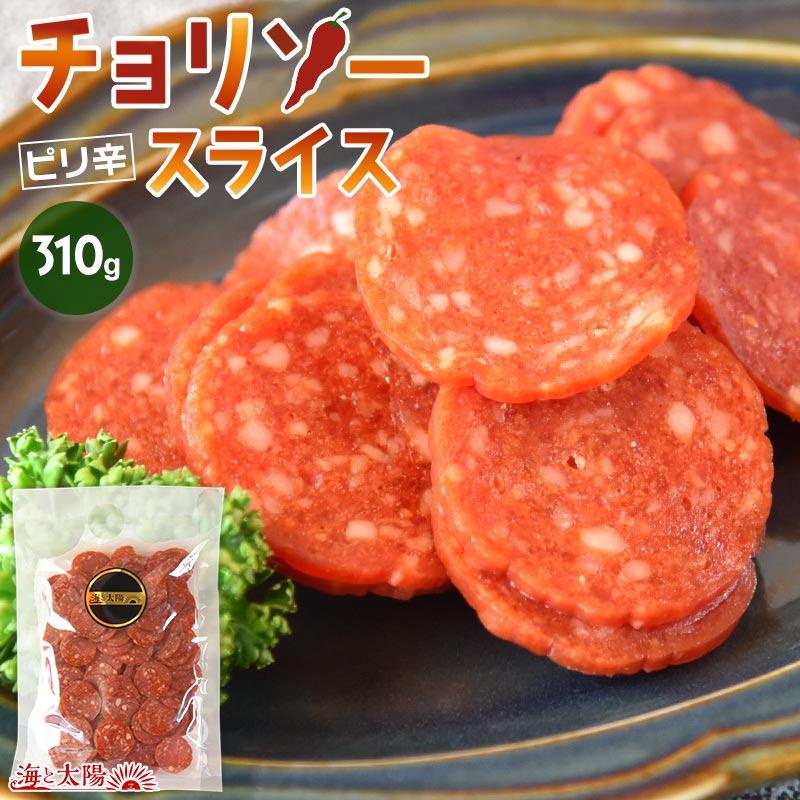 ＜チョリソースライス310g＞ カルパス サラミ ソーセージ ピザ おつまみ おやつ 旨辛 鶏肉 メール便 スパイシー 大容量 海と太陽