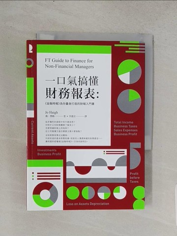 【書寶二手書T1／財經企管_TCU】一口氣搞懂財務報表：金融時報為你量身打造的財報入門書_喬．黑格