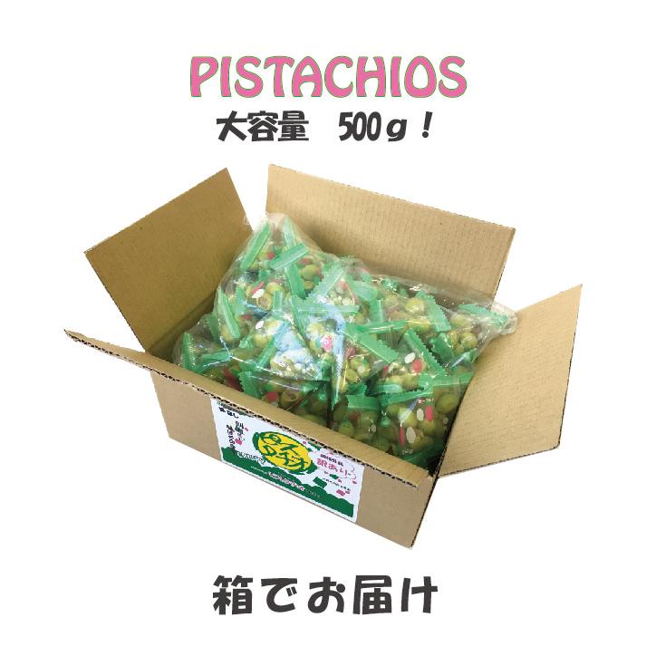 訳あり品　割れ　スナックピスタチオ　プレーン　大容量　500ｇ