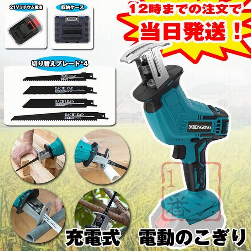 全日本送料無料 即納 電動ノコギリ 充電式レシプロソー 21V 電動のこぎり 小型 家庭用 多目的用切断機 強力 片手 軽量 マキタ バッテリー互換対応 収納箱付き 本体のみ sarozambia.com 全日本送料無料 即納 電動ノコギリ 充電式レシプロソー 21V 電動のこぎり 小型 家庭用 多目的用切断機 強力 片手 軽量 マキタ バッテリー互換対応 収納箱付き 本体のみ sarozambia.com