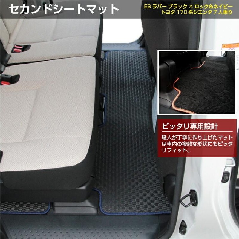 トヨタシエンタの３列シート車用（７人乗り）純正フロアマット - 通販