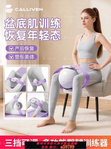 【全網低價 可打統編】盆底肌夾腿訓練器訓練球女家用產后鍛煉凱格爾夾腿女臀腿大腿內側