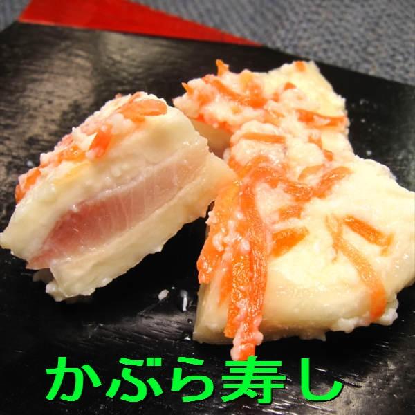 富山の冬の味　かぶら寿し　　ぶり　丸型　特大　地元用　三和食品