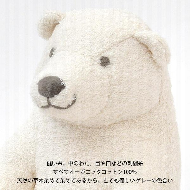 オーガニックコットン ホッキョクグマのぬいぐるみ 親ぐま ぬく オーガニックコットン ホッキョクグマのぬいぐるみ 親ぐま ぬく