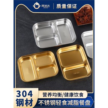 304不銹鋼分格餐盤健身減肥餐盤家用成人減脂定量餐盤一個人食