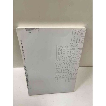 【雷根360免運】【送贈品】脆弱練習_陳繁齊 #無書衣 #9成新  #九成新【P-N86】