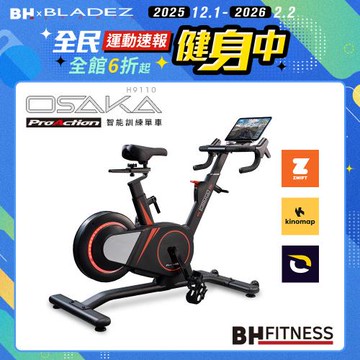 【BH歐洲百年品牌】H9110 Osaka ProAction智能訓練單車