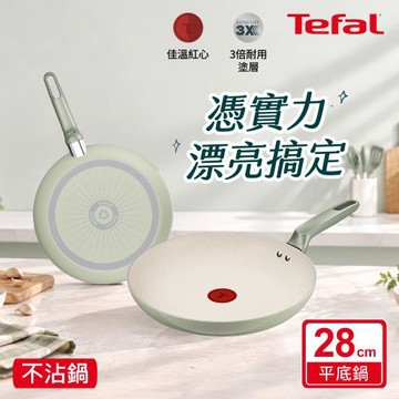 Tefal法國特福 美力系列28cm不沾平底鍋-糖果綠｜3倍耐用塗層