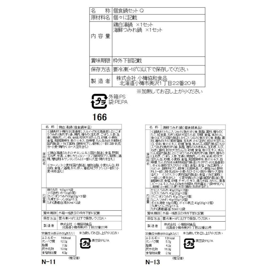 お歳暮 2023 鶏白湯鍋＆海鮮つみれ鍋 食べ比べセット 約2人前×各1   鍋セット