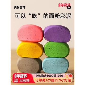 美樂童年面粉彩泥兒童橡皮泥無毒幼兒園專用超輕無味級寶寶黏粘土