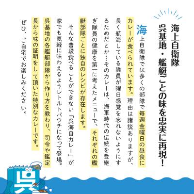 ふるさと納税 呉市 呉海自カレー レトルトカレー 8種詰合せ