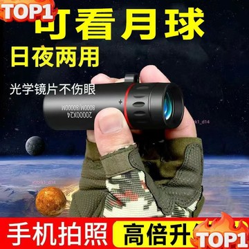 下殺價 單筒望遠鏡高倍超高清微光夜視鏡非紅外手機拍照便攜單筒【華臺】