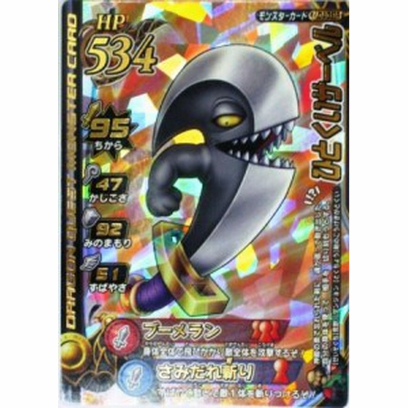 ドラゴンクエストモンスターバトルロード ひとくいサーベル M040 Ur 特典 中古品 通販 Lineポイント最大1 0 Get Lineショッピング