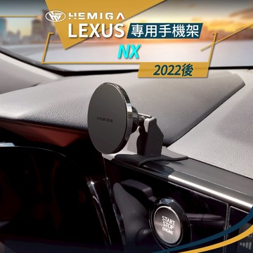 HEMIGA NX手機架 2022~2026年式 NX NX200 NX250 手機架 lexus手機架