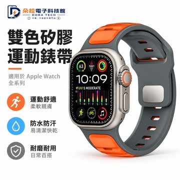 雙色矽膠 運動透氣 適用 蘋果 Apple Watch 12 11 10 防水 9 SE 替換錶帶 42mm 46mm