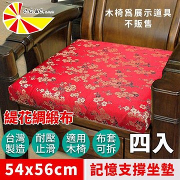 【凱蕾絲帝】台灣製造-實木椅必購緹花綢緞布記憶支撐坐墊(54*56CM)梅花三弄-4入