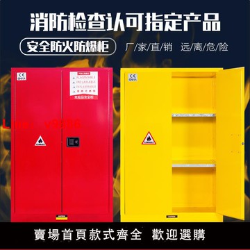 【台灣公司 可開發票】工業防爆柜危化品儲存柜實驗化學品安全柜酒精油漆電池防火防爆柜