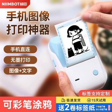 精臣B1黑白照片打印機貼紙相片相框圖片圖像手涂標簽打印機藍牙【Snowbelle優選】