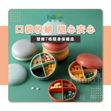 【護立康 免運費】8格收納 藥盒 隨身藥盒 方便攜帶 飾品收納 藥物收納 小藥盒 魚油 葉黃素 藥錠 藥物分裝 分藥盒