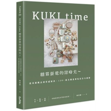 KUKI time糖霜餅乾的甜時光【城邦讀書花園】
