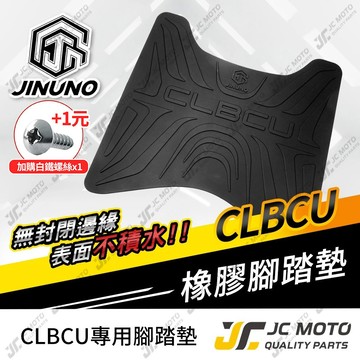【JC-MOTO】 CLBCU 蜂鳥 腳踏墊 踏墊 橡膠腳踏墊 防滑墊 排水墊  機車腳踏墊