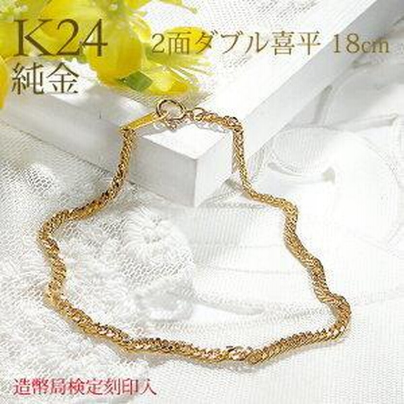 K24 純金 ブレスレット 造幣局検定マーク入り 造幣局 検定刻印入り K24
