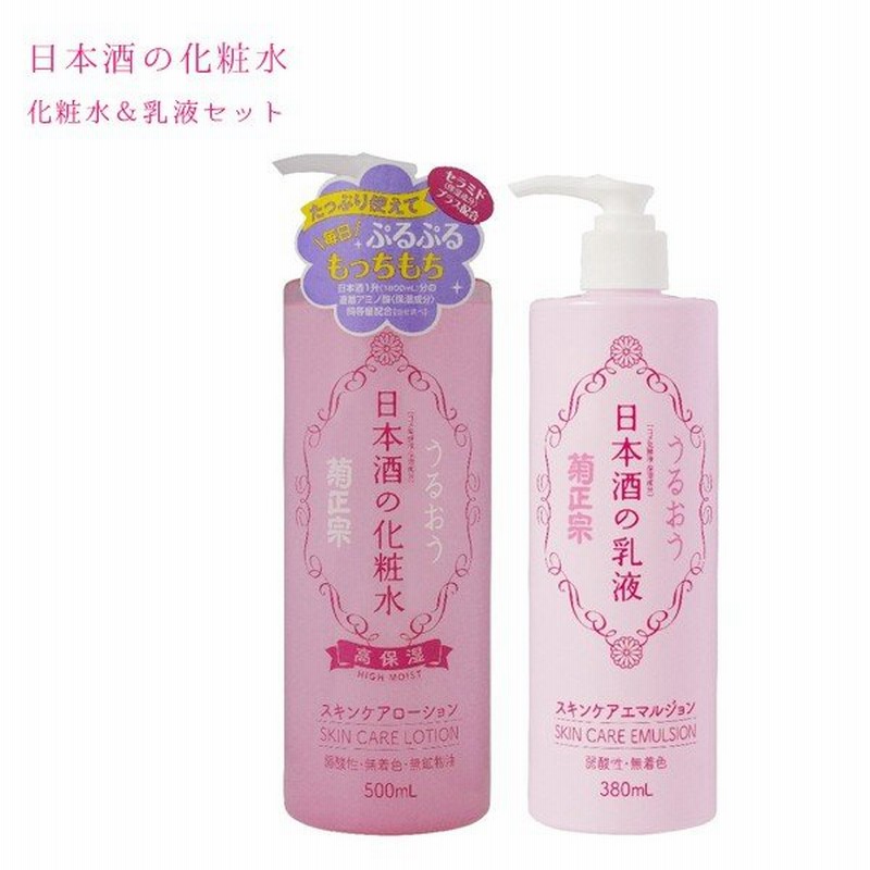 菊正宗 日本酒の化粧水 高保湿タイプ 500ml 日本酒の乳液 380mlセット 基礎化粧品 スキンケア 通販 Lineポイント最大0 5 Get Lineショッピング