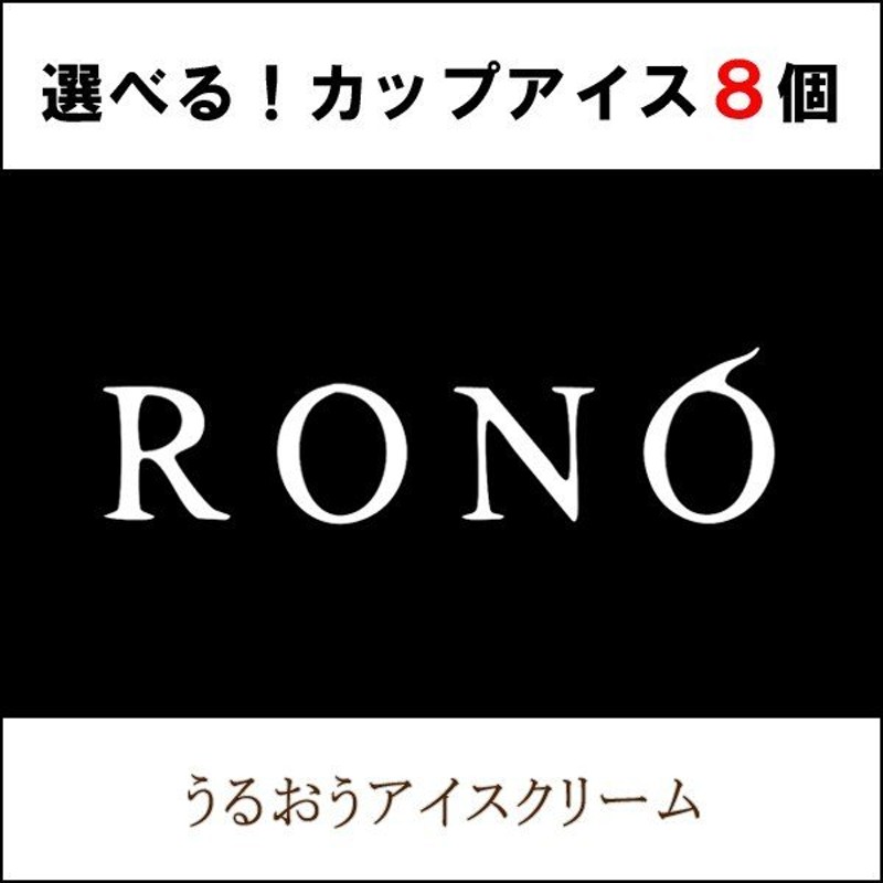 ジェラート 選べるセット 高級スイーツ 8個セット ジェラートギフト 手作り うるおうアイスクリーム ベストスイーツ受賞 誕生日プレゼント 通販  LINEポイント最大0.5%GET | LINEショッピング