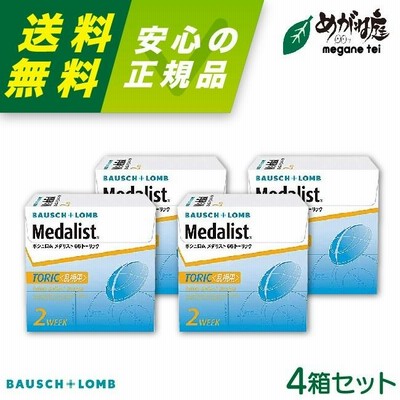 メダリスト 66 トーリック 6枚入り 4箱  2週間交換 2week ボシュロム medalist 乱視 コンタクトレンズ