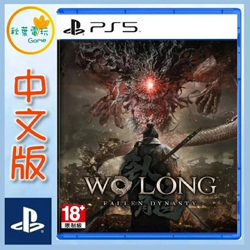 ●秋葉電玩●  PS5 臥龍 蒼天隕落 Wo Long Fallen Dynasty 中文版