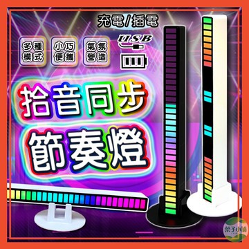 🔥隔日到貨🔥RGB拾音同步節奏燈 氣氛燈 燈條 拾音器 音樂燈 分圍燈 節奏燈 氛圍燈 彩色燈條 律動燈【葉子小舖】